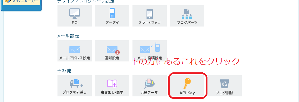 livedoor_apikey2.png